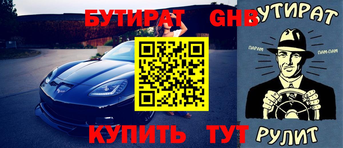 Бутират вода  Вход с VPN  Новый Уренгой 