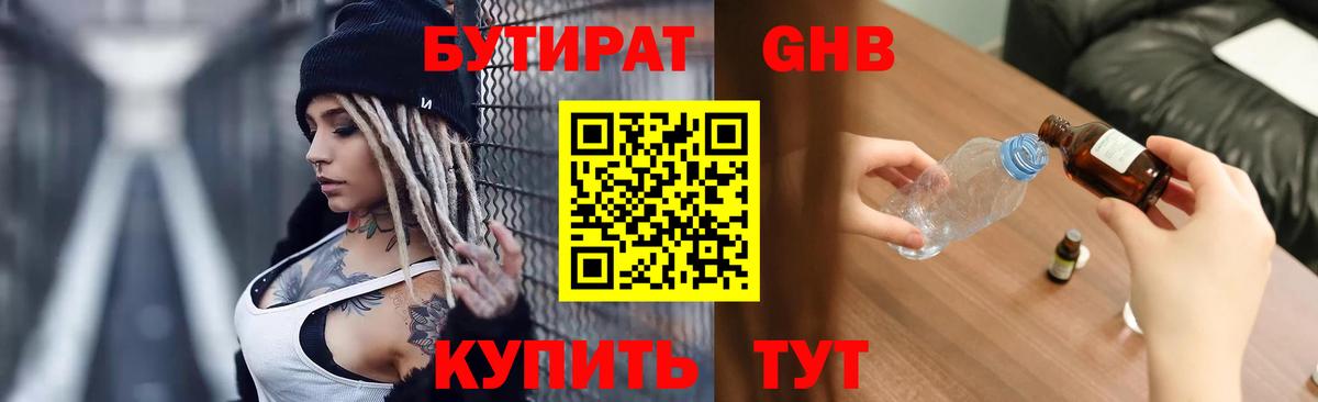 Бутират GHB Новый Уренгой