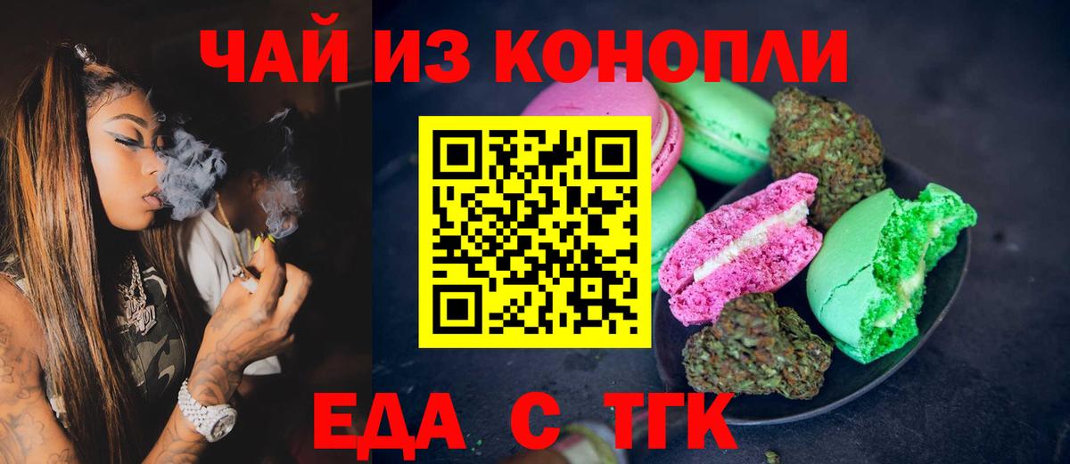 Новый Уренгой  Печенье с ТГК конопля  Вход с VPN 