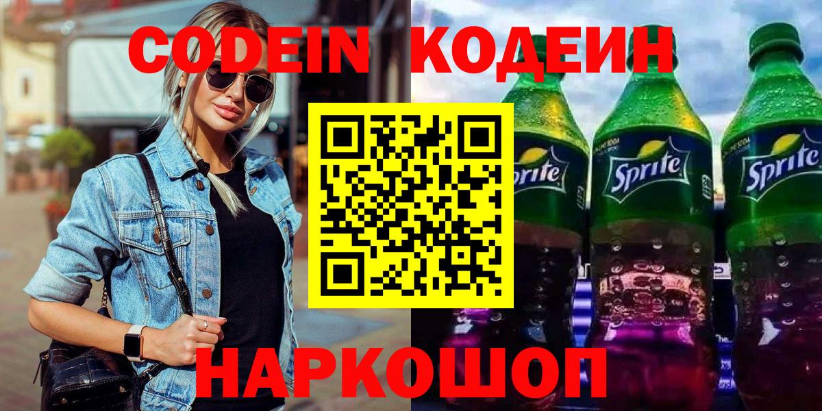 Кодеин напиток Lean (лин) Новый Уренгой
