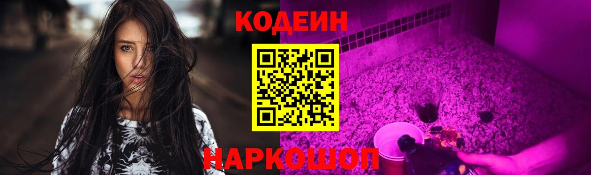 Новый Уренгой  Кодеиновый сироп Lean напиток Lean (лин)  Вход с VPN 