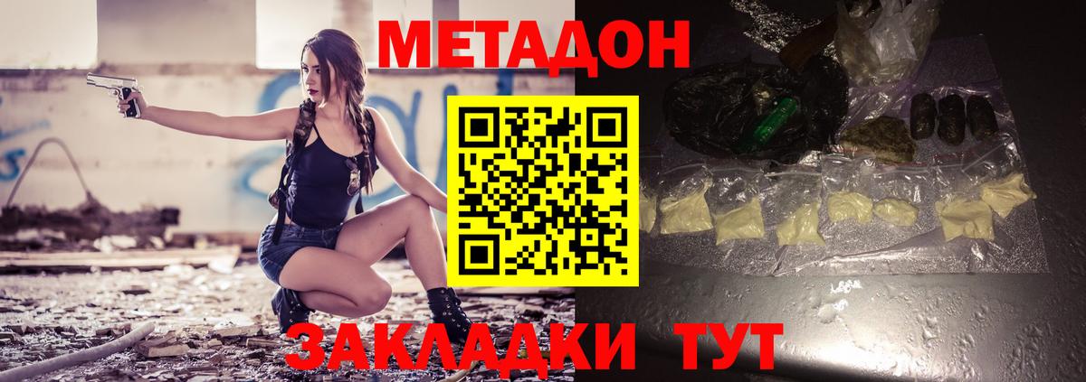 Новый Уренгой  МЕТАДОН VHQ  Вход с VPN 
