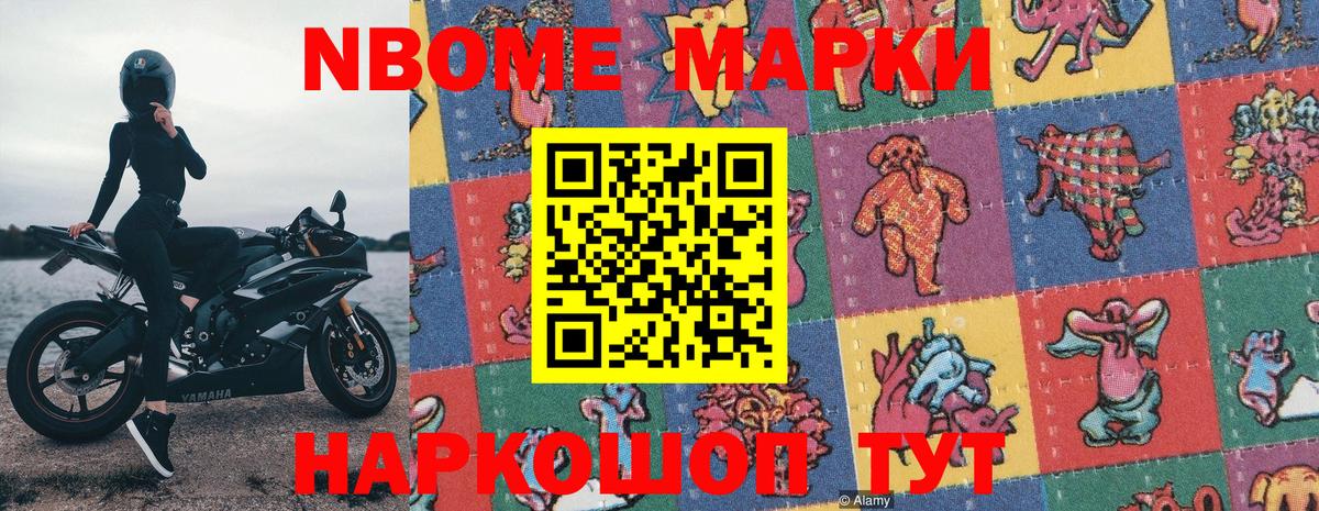 Марки N-bome 1,8мг Новый Уренгой