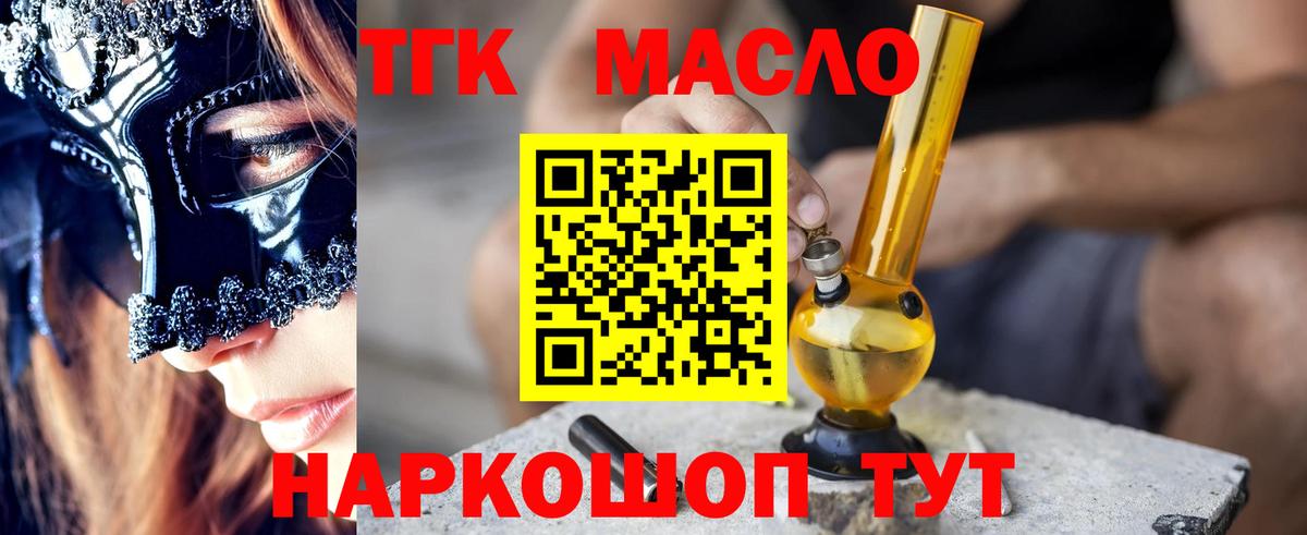 ТГК жижа Новый Уренгой